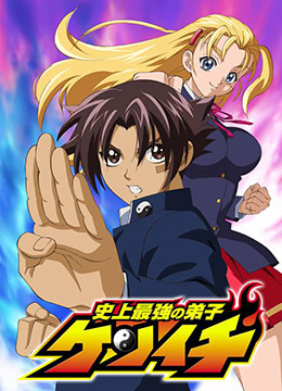 史上最强弟子兼一封面图