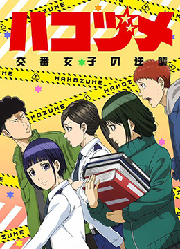 女子警察的逆袭封面图