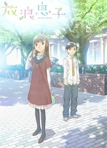 放浪男孩封面图