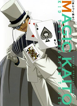 魔术快斗封面图