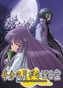 仰望半月的夜空封面图