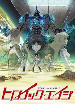 英雄时代封面图