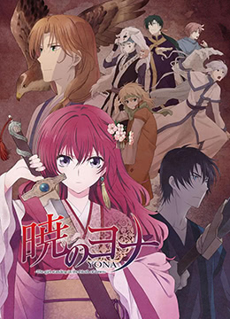 拂晓的尤娜封面图