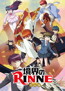 境界之轮回封面图