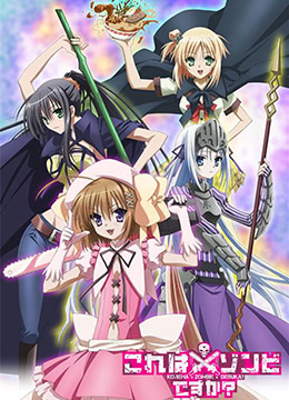 这就是僵尸吗封面图