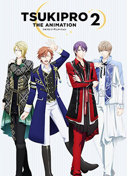 月野艺能事务所第二季封面图