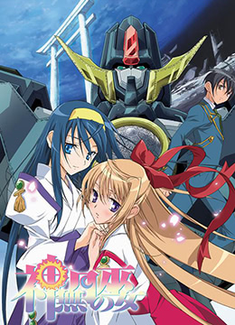 神无月的巫女封面图