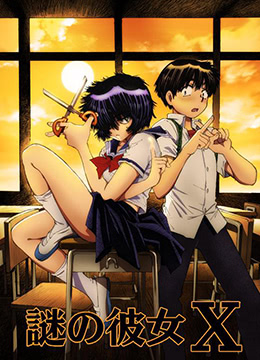 谜样女友X封面图
