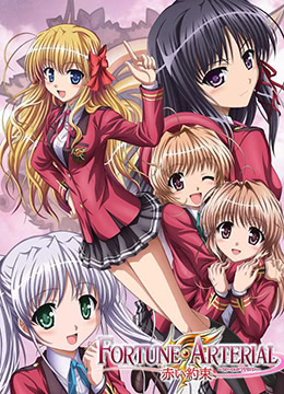 命运动脉赤之约定封面图