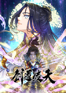 剑道凌天封面图