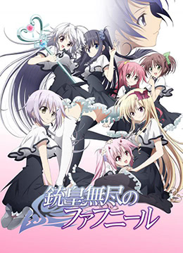 铳皇无尽的法夫纳封面图