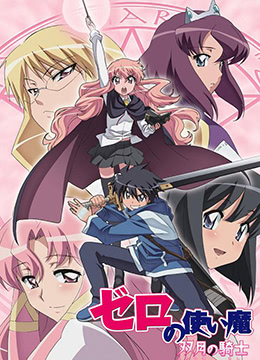 零之使魔2双月的骑士封面图