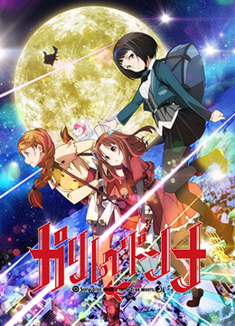 伽利略少女封面图