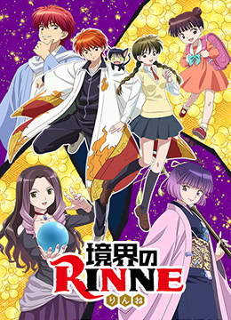 境界之轮回第三季封面图