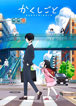 隐瞒之事封面图