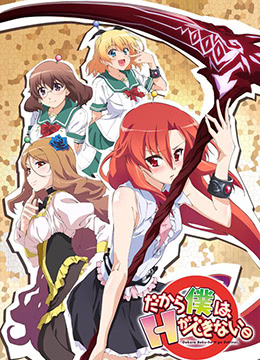 美少女死神还我H之魂封面图