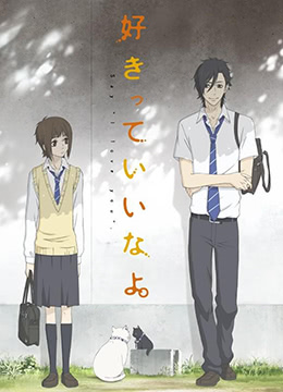 只要你说你爱我封面图