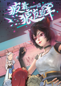 披着狼皮的羊封面图