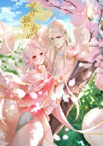 养兽为妃封面图