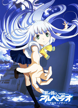 苍蓝钢铁的琶音封面图