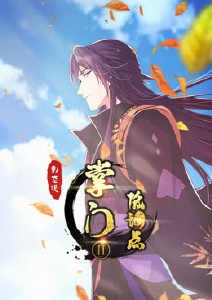 掌门低调点第二季封面图