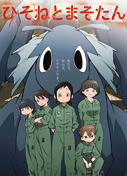 甘粕与玛索丹封面图