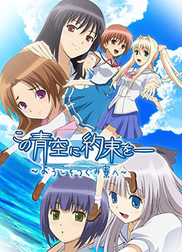 青空下的约定封面图