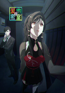 爱幽的密室封面图