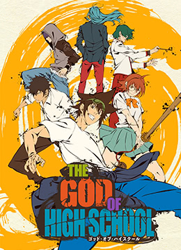高校之神封面图