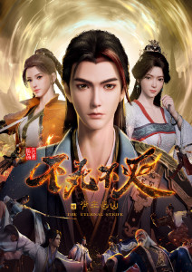 不死不灭之少年出山封面图