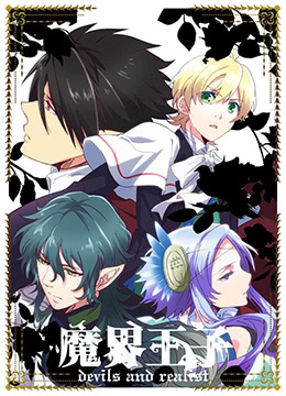 魔界王子封面图