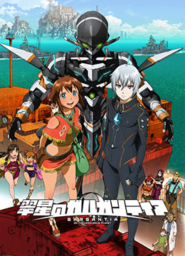 翠星之加尔刚蒂亚封面图