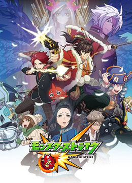 怪物弹珠封面图