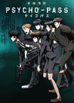 心理测量者新剪辑版封面图