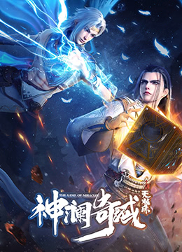 神澜奇域无双珠封面图