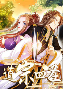 道宗四圣封面图