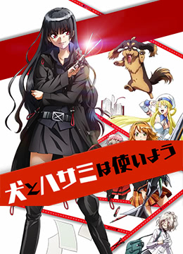 狗与剪刀的正确用法封面图