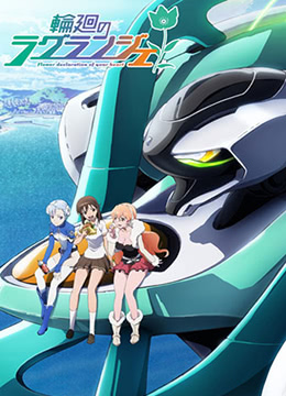 轮回的拉格朗日封面图