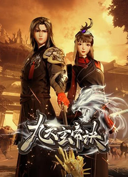 九天玄帝诀封面图