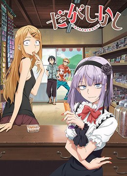 粗点心战争封面图