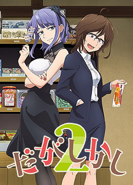 粗点心战争第二季封面图