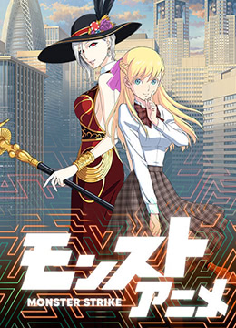 怪物弹珠第二季封面图