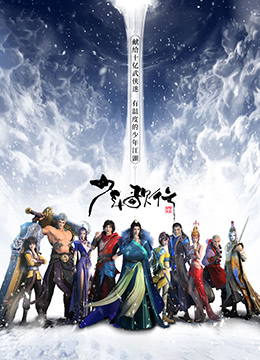 少年歌行封面图