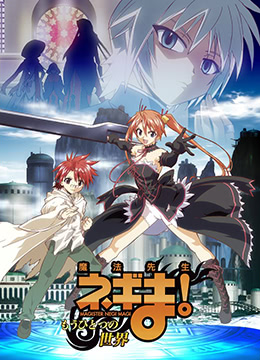 魔法老师另一个世界封面图