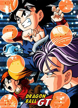 龙珠GT封面图