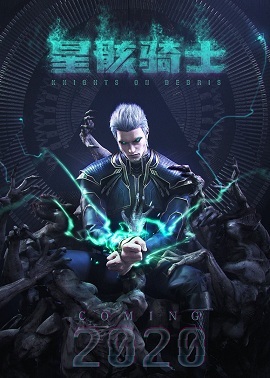 星骸骑士封面图