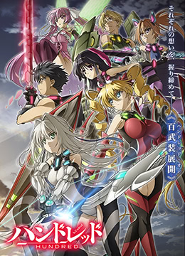 百武装战记封面图