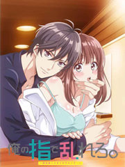 用我的手指搅乱吧打烊后仅剩二人的沙龙封面图