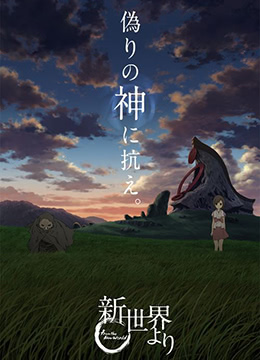 来自新世界封面图