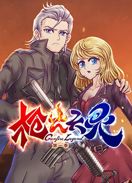 枪火天灵封面图